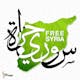 سوريا حرّة
