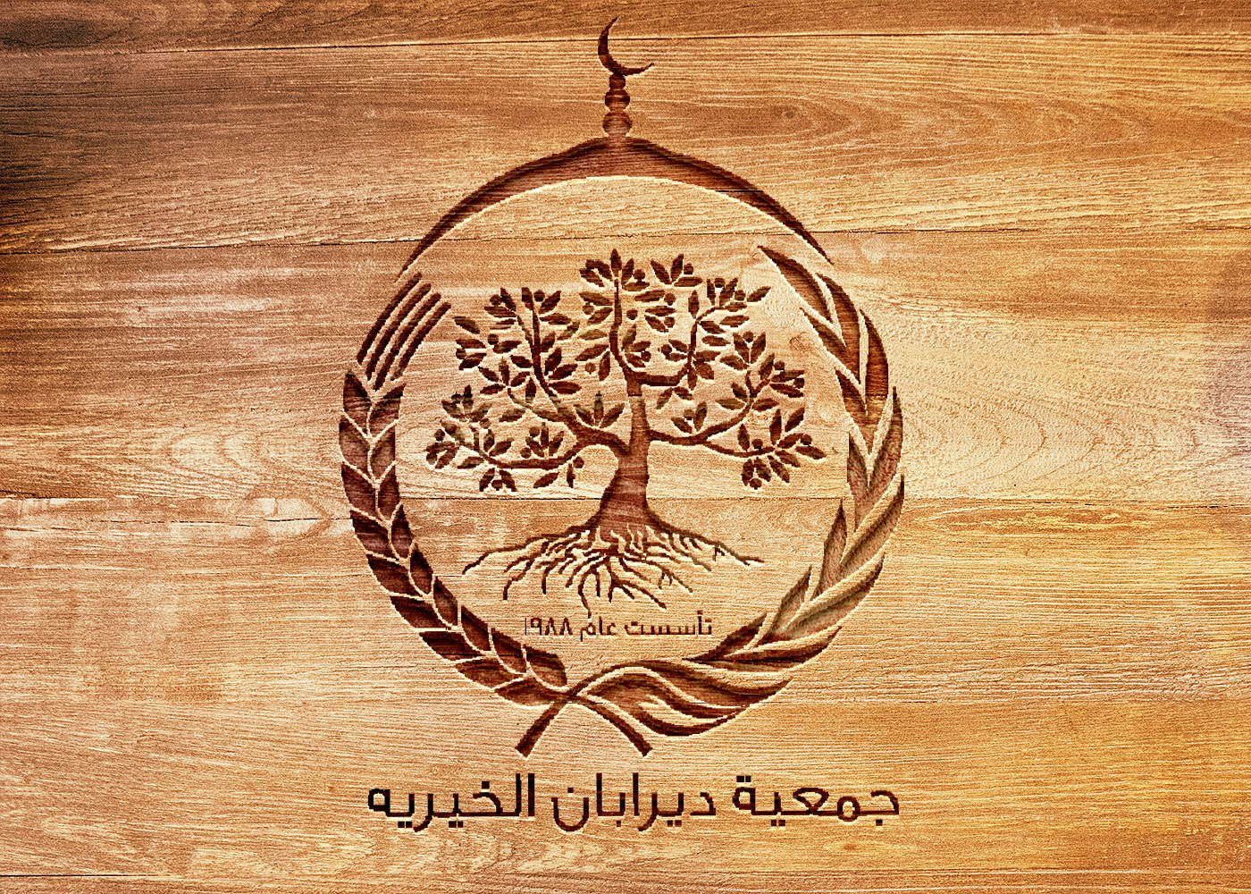 شعار جمعية ديرابان الخيرية