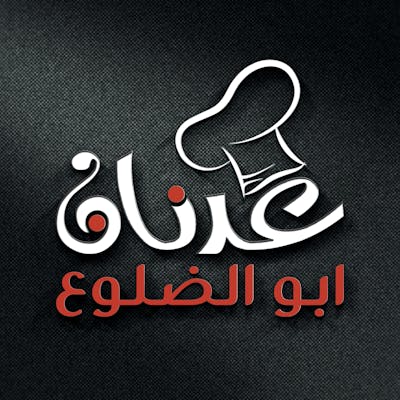 شعار : عدنان ابو الضلوع