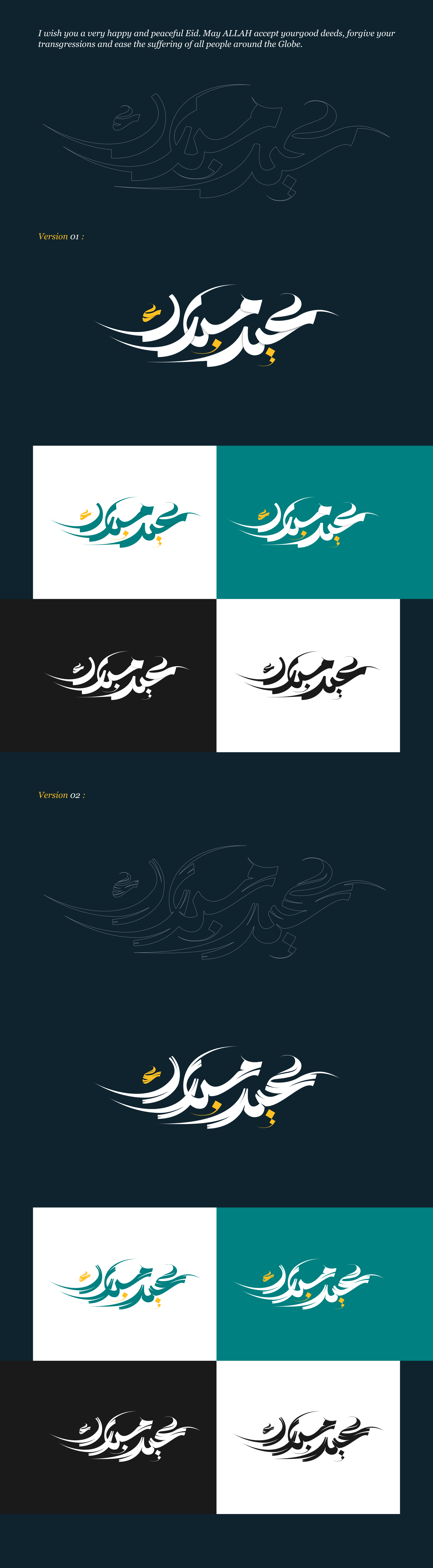 مخطوطة عيد مبارك | Eid Mubarak Typeface