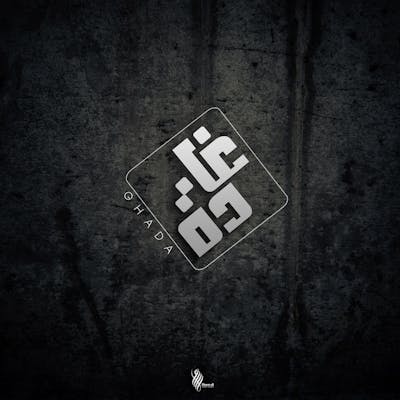 شعار غادة