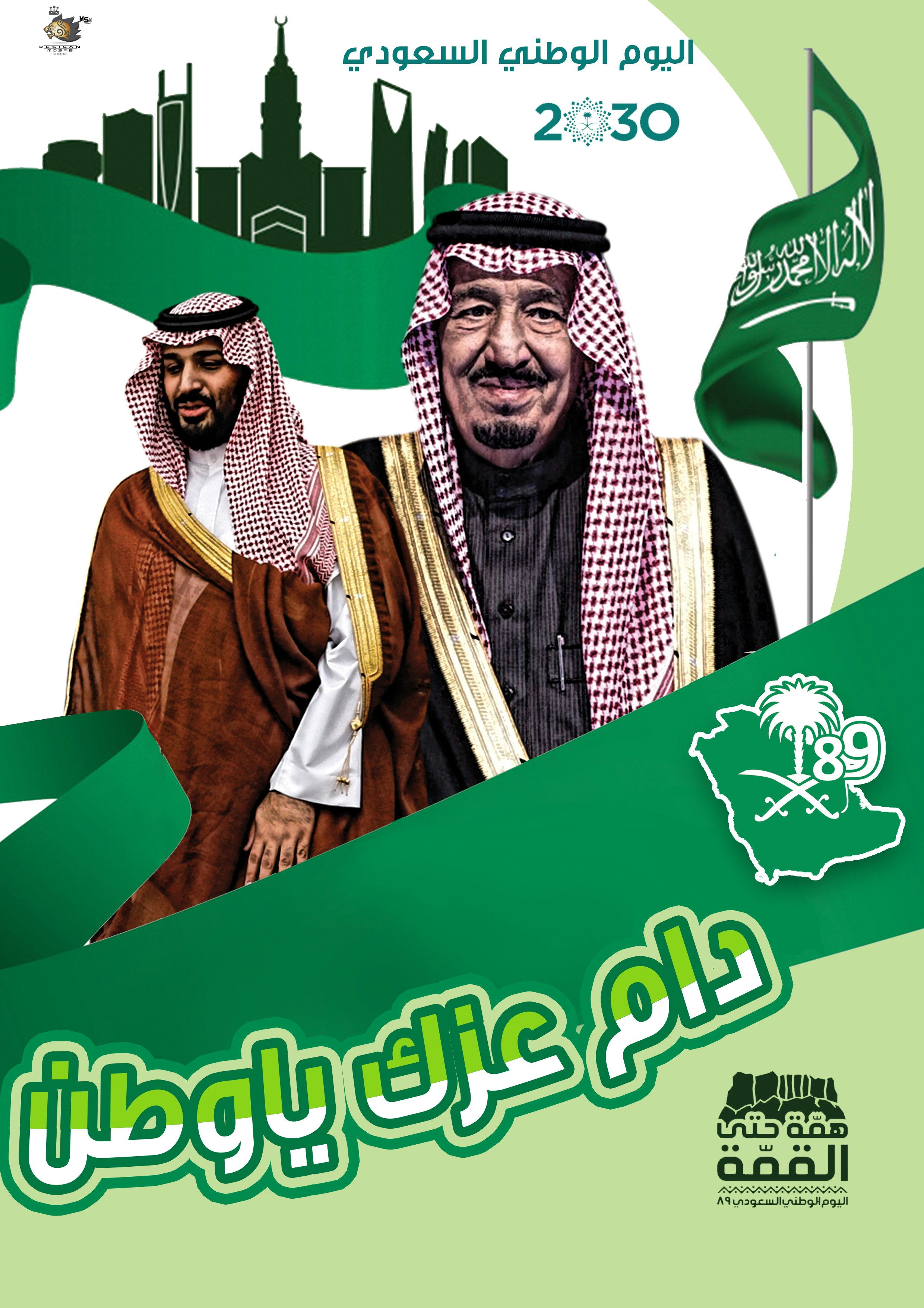 اليوم الوطني السعودي فنكيلي