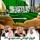 اليوم الوطني السعودي 89