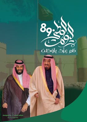 تصميم اليوم الوطني السعودي 89