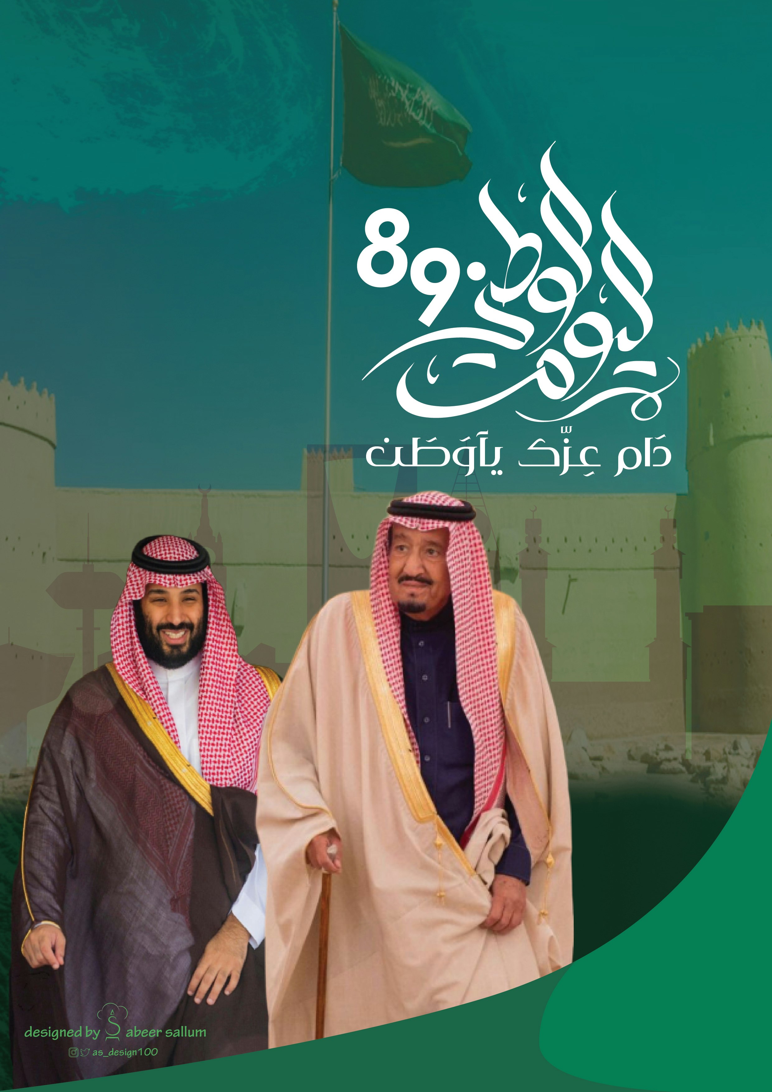تصميم اليوم الوطني السعودي 89 فنكيلي
