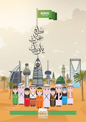 تصميم اليوم الوطني السعودي 89