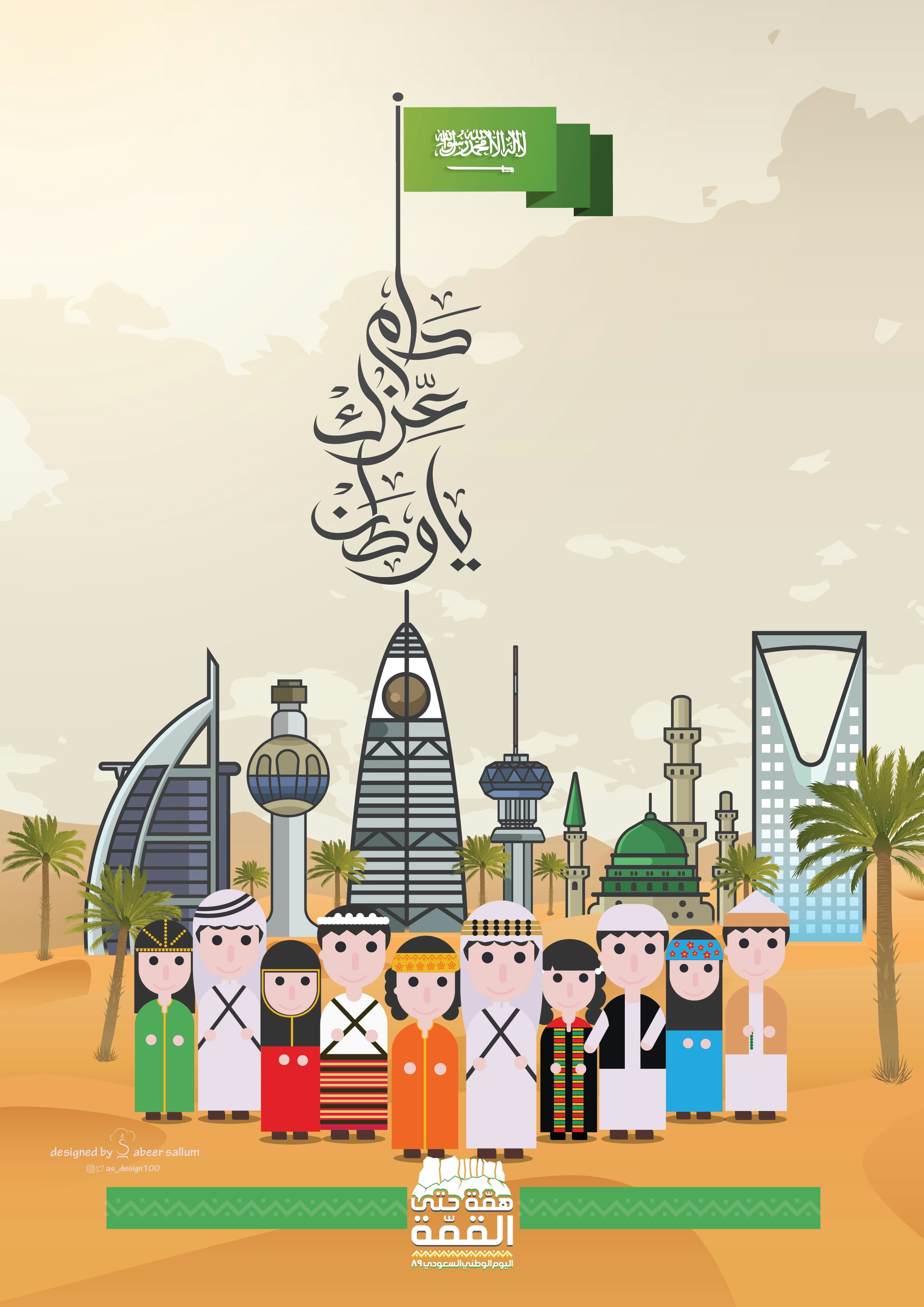 تصميم اليوم الوطني السعودي 89 فنكيلي