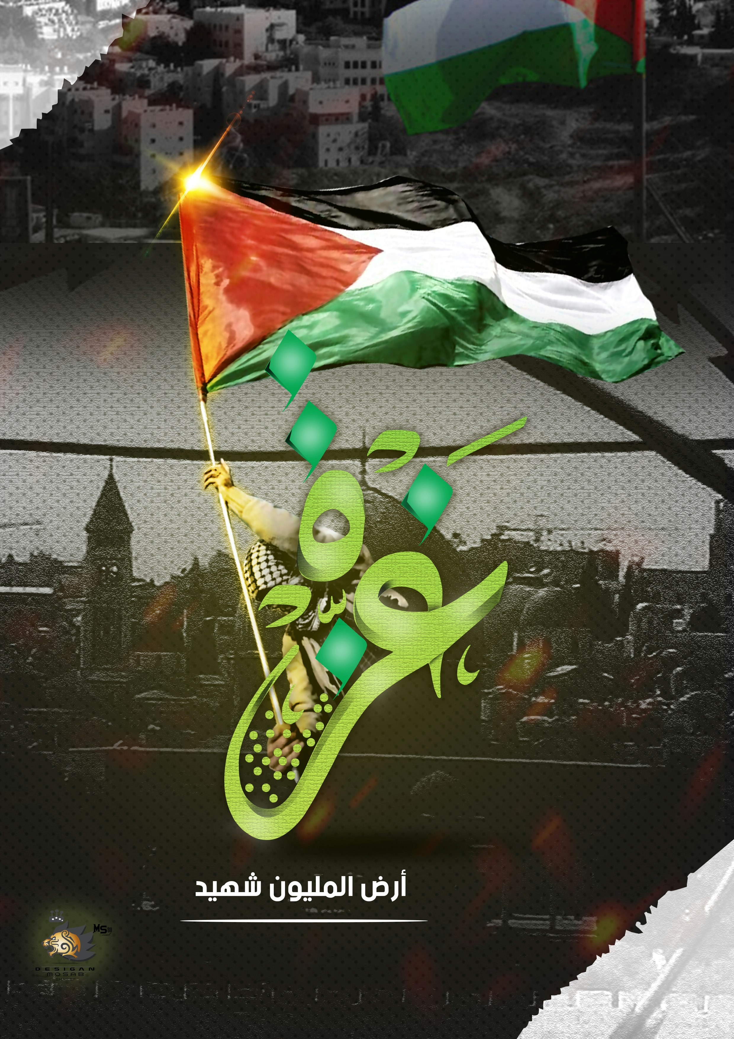فلسطين - غزة