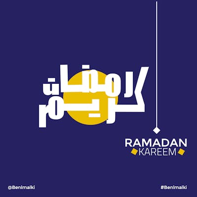 مخطوطة رمضان كريم  من تصميمي الخاص و