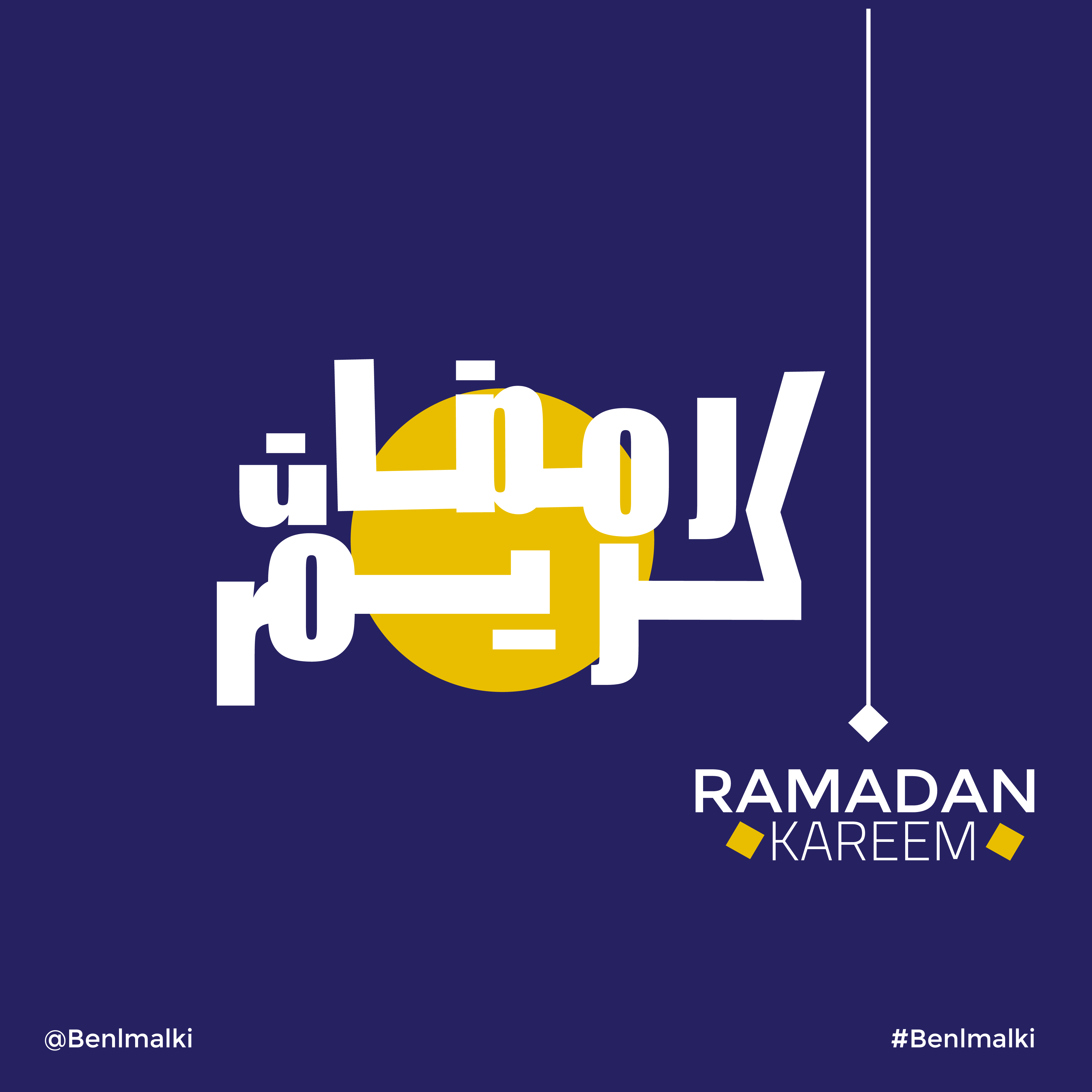 مخطوطة رمضان كريم  من تصميمي الخاص و