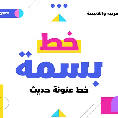 YR Basma Arabic Font