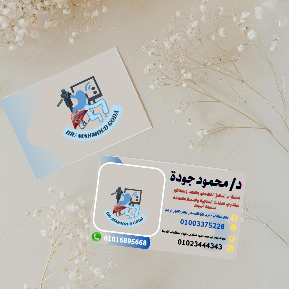 تصميمات الكارت الشخصي أو business card لعيادة طبيب
